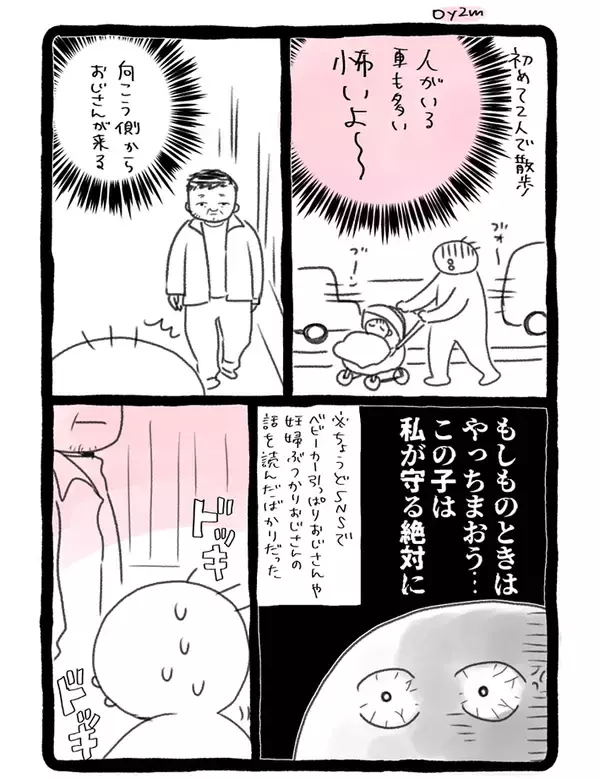 「「絶対に私が守る」　母親と赤ちゃんの散歩中の実体験に「共感します」「出会ったことない」【エッセイ漫画】」の画像