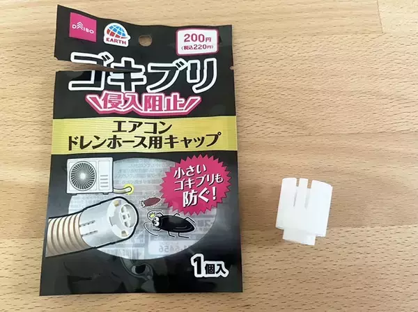 「【ゴキブリ対策】ダイソーの防虫キャップをつけてみたら…　『ポコポコ音』も解消して一石二鳥！」の画像
