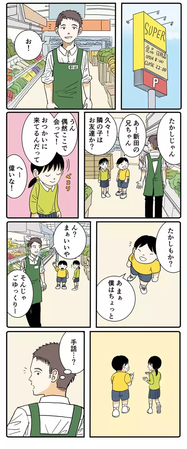 「何も買わずにスーパーを出た男の子　おつかいを後回しにしたワケに「かっこよすぎる」」の画像