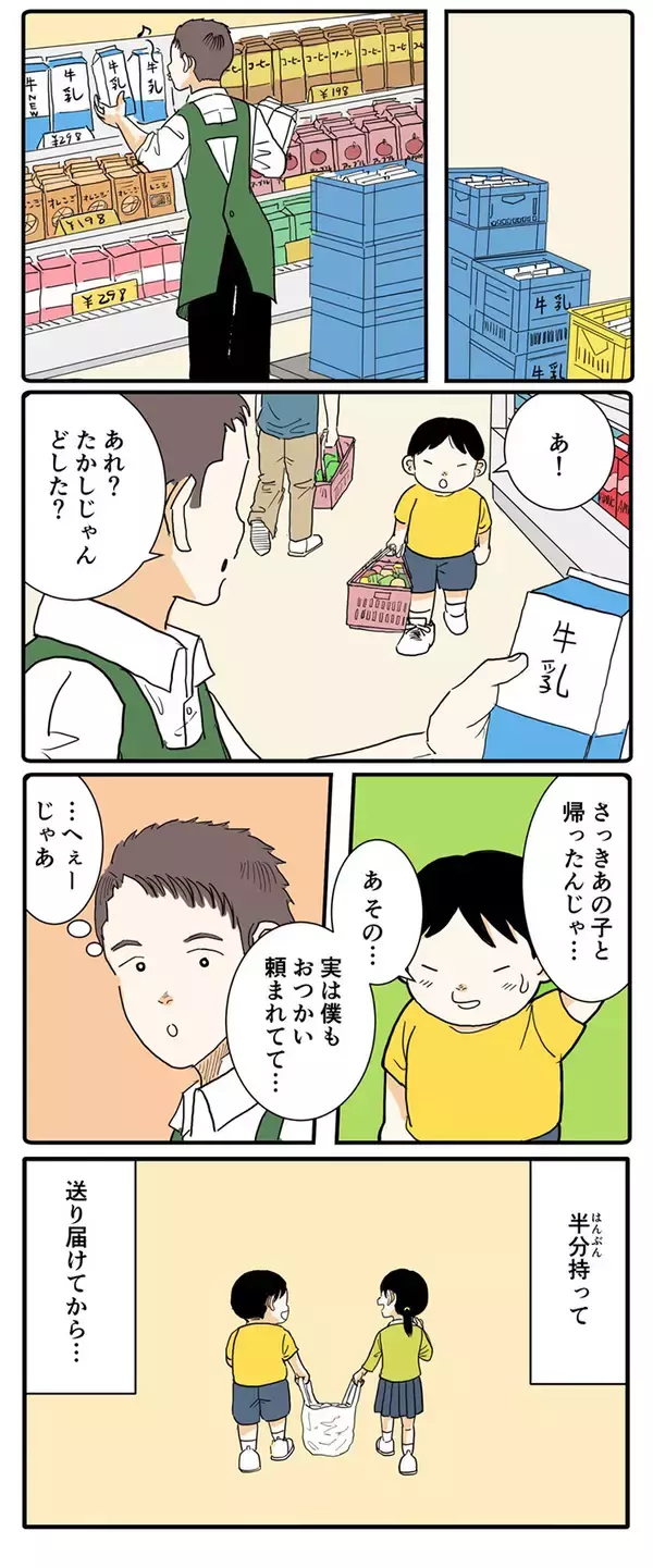 「何も買わずにスーパーを出た男の子　おつかいを後回しにしたワケに「かっこよすぎる」」の画像