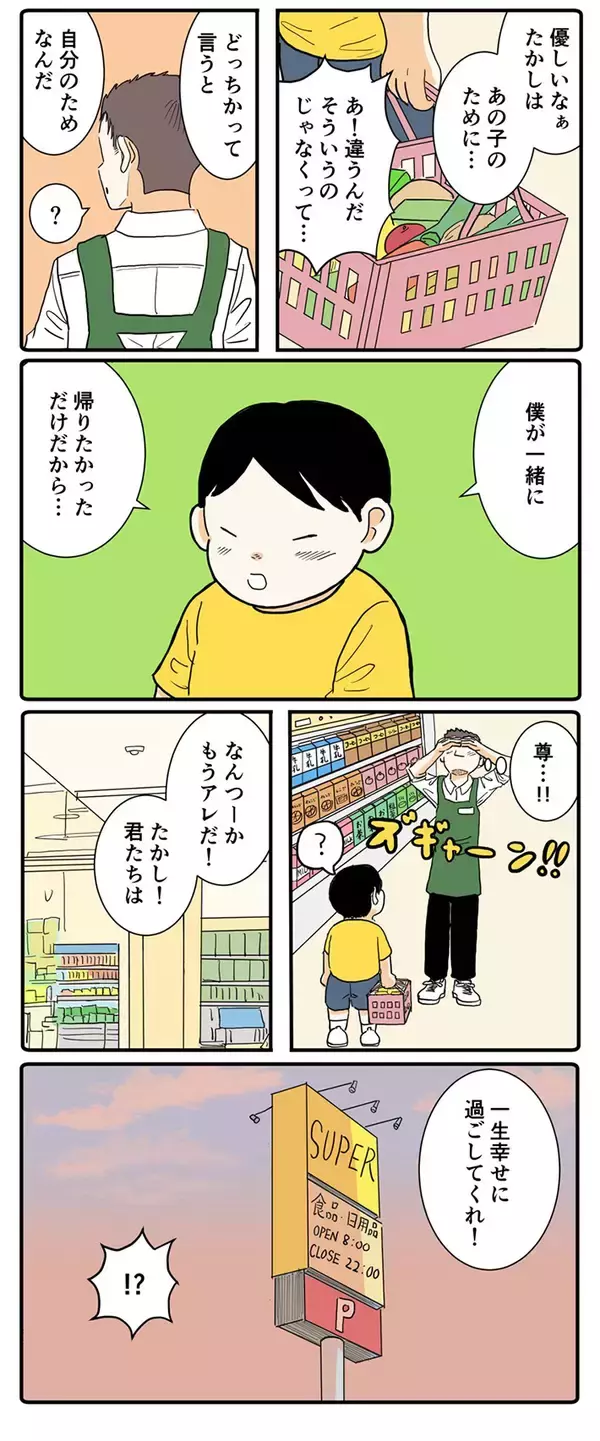 「何も買わずにスーパーを出た男の子　おつかいを後回しにしたワケに「かっこよすぎる」」の画像