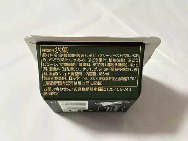 「アイス『爽』の新作が期間限定発売！　食べ応え抜群のジュレが「夏に食べたい」」の画像