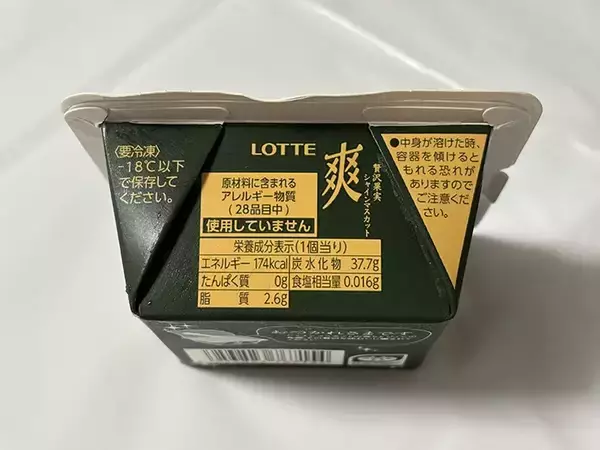 「アイス『爽』の新作が期間限定発売！　食べ応え抜群のジュレが「夏に食べたい」」の画像