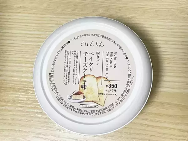 「いつものトーストに塗るだけ！　真っ白なクリームが「カリカリ食感」「チーズケーキの味！」」の画像