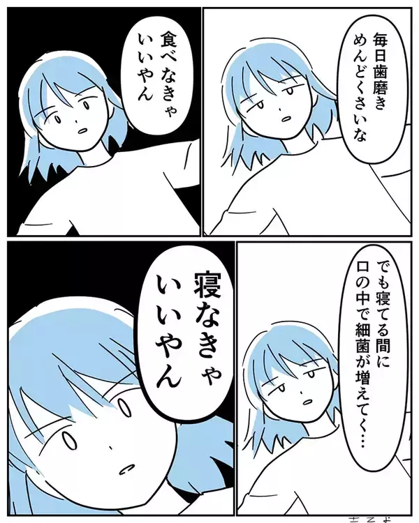 「もう歯磨きをせずに済む！？　漫画家が描いたまさかの発想が…「笑った」」の画像