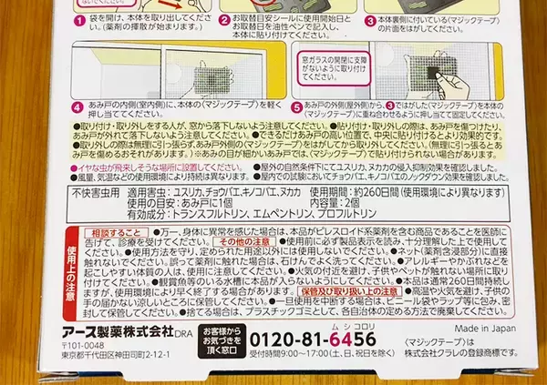 「網戸用の虫よけは上側、下側、どの位置に貼るのが正解？　正しい貼り方に「勘違いしていた…」」の画像