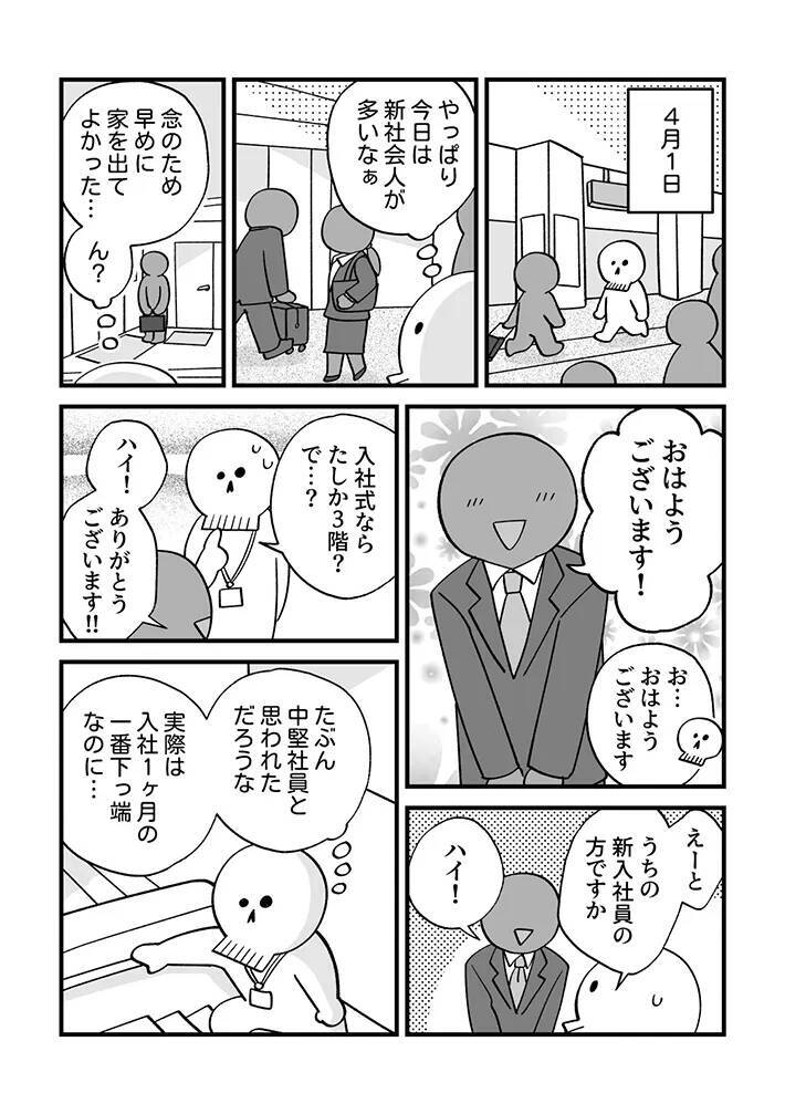 「入社1か月の下っ端なのに…」新入社員からハキハキ挨拶されたワケに「今の私すぎる」【エッセイ漫画】