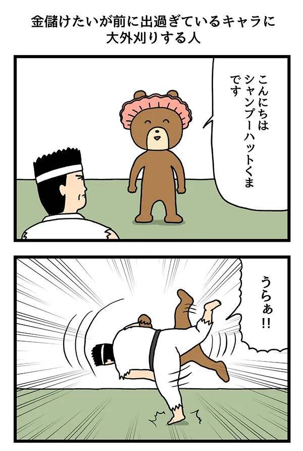 「金儲けたい」の思惑が前に出すぎているキャラ　判定に厳しい男性が？【4コマ漫画】