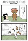 「「金儲けたい」の思惑が前に出すぎているキャラ　判定に厳しい男性が？【4コマ漫画】」の画像3