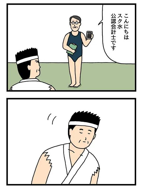 「金儲けたい」の思惑が前に出すぎているキャラ　判定に厳しい男性が？【4コマ漫画】