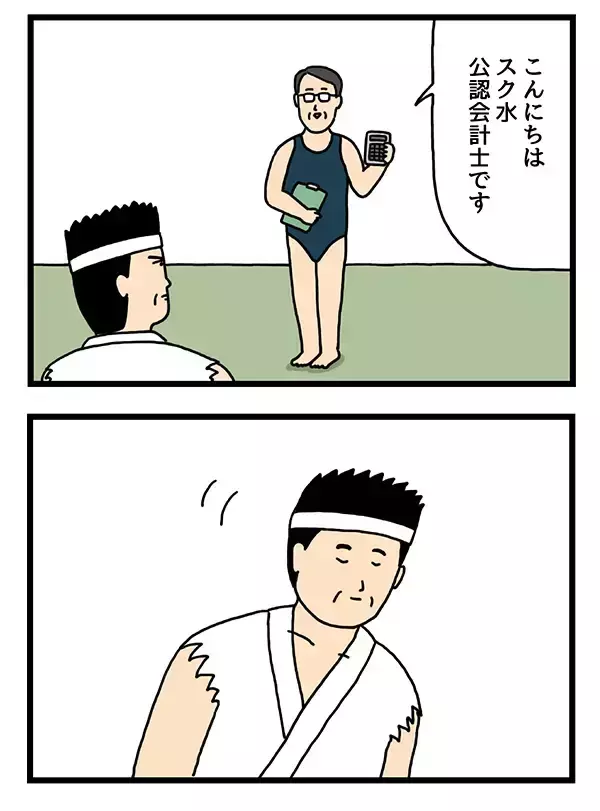 「「金儲けたい」の思惑が前に出すぎているキャラ　判定に厳しい男性が？【4コマ漫画】」の画像