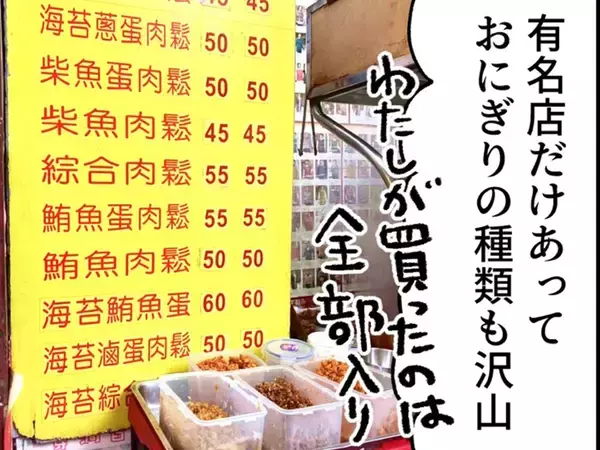 台湾の朝ごはん『台湾おにぎり』がおいしい！　もち米に揚げパンを入れて…【エッセイ漫画】