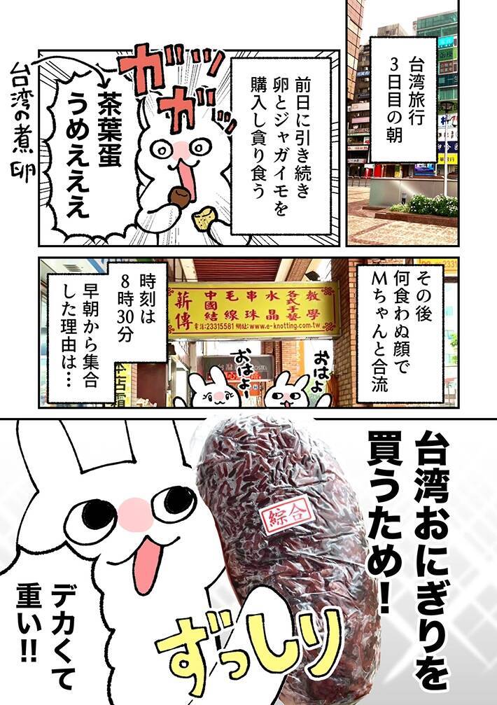 台湾の朝ごはん『台湾おにぎり』がおいしい！　もち米に揚げパンを入れて…【エッセイ漫画】