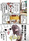 「台湾の朝ごはん『台湾おにぎり』がおいしい！　もち米に揚げパンを入れて…【エッセイ漫画】」の画像2