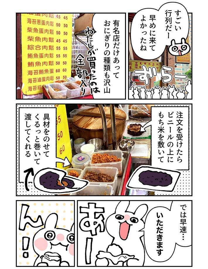 台湾の朝ごはん『台湾おにぎり』がおいしい！　もち米に揚げパンを入れて…【エッセイ漫画】