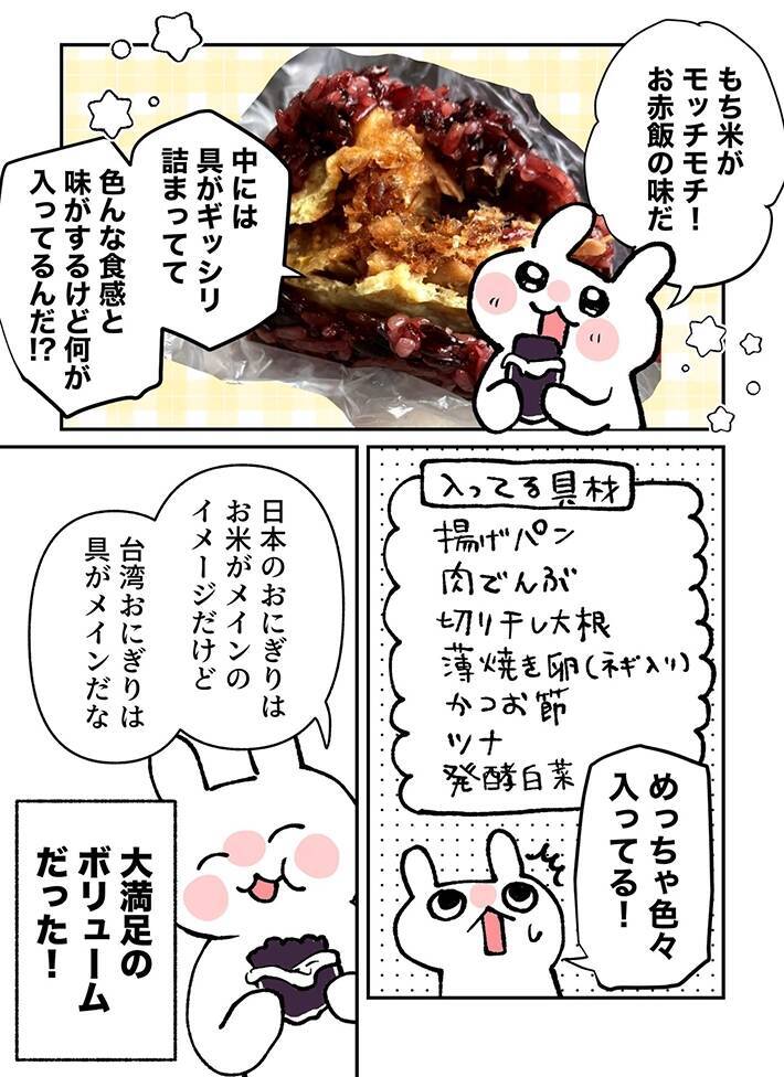 台湾の朝ごはん『台湾おにぎり』がおいしい！　もち米に揚げパンを入れて…【エッセイ漫画】