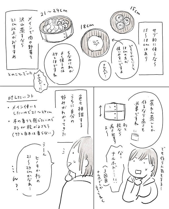 店員に『せいろ』の選び方を聞いてみた！　違いに「知らなかった」「めちゃ欲しい」