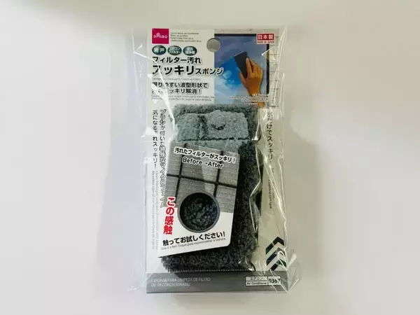水に濡らしてこするだけの100均『スッキリスポンジ』　取れたホコリの量に驚いた！