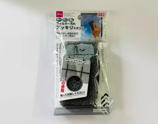 「水に濡らしてこするだけの100均『スッキリスポンジ』　取れたホコリの量に驚いた！」の画像