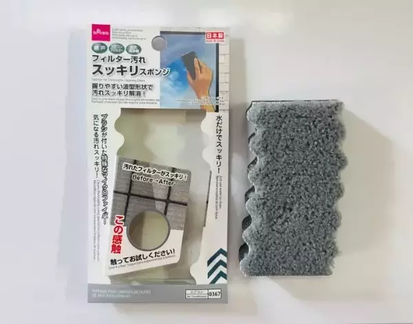 「水に濡らしてこするだけの100均『スッキリスポンジ』　取れたホコリの量に驚いた！」の画像