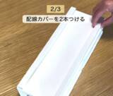 「配線カバーを短く切って、リモコンに貼ると…？　意外な活用術3選に「天才」「真似します」」の画像6
