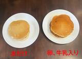 「ホットケーキミックス1袋に『140ml』入れるだけ　モチモチホットケーキの作り方に「こっちのほうが好きかも」」の画像8