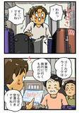 「GWにスーツケースがどっさり！　漫画で分かる、大型連休中の配達員の苦労とは【連載】」の画像3