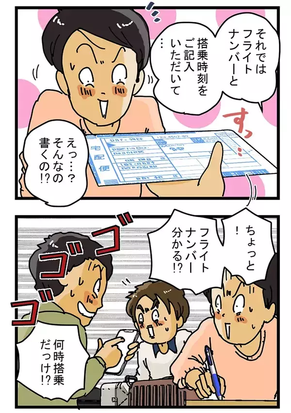 「GWにスーツケースがどっさり！　漫画で分かる、大型連休中の配達員の苦労とは【連載】」の画像