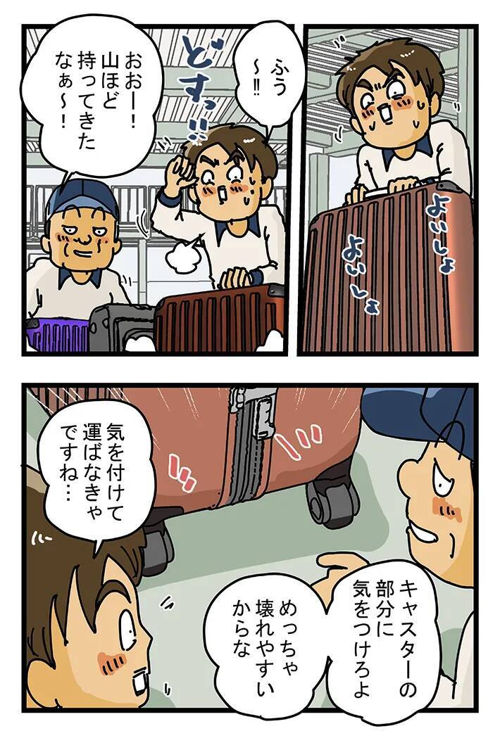 GWにスーツケースがどっさり！　漫画で分かる、大型連休中の配達員の苦労とは【連載】