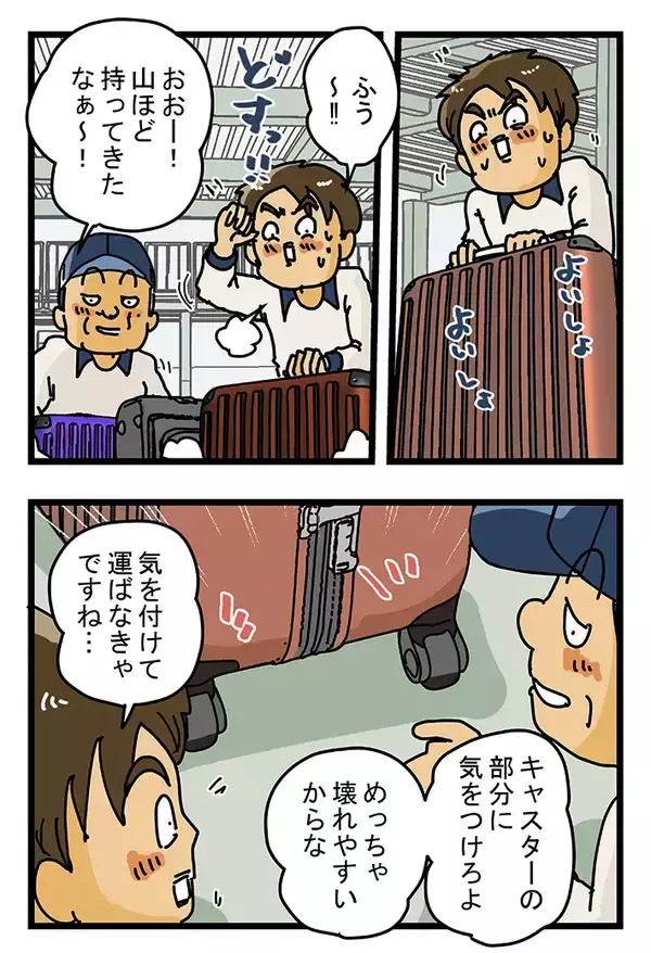 「GWにスーツケースがどっさり！　漫画で分かる、大型連休中の配達員の苦労とは【連載】」の画像