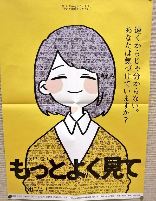 もっとよく見て と書かれたポスターに 考えさせられる 22年1月25日 エキサイトニュース