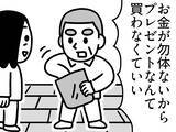 「「いらないのに！」父の日の贈り物にケチをつける父親、直後に見せた『まさかの反応』が？」の画像1