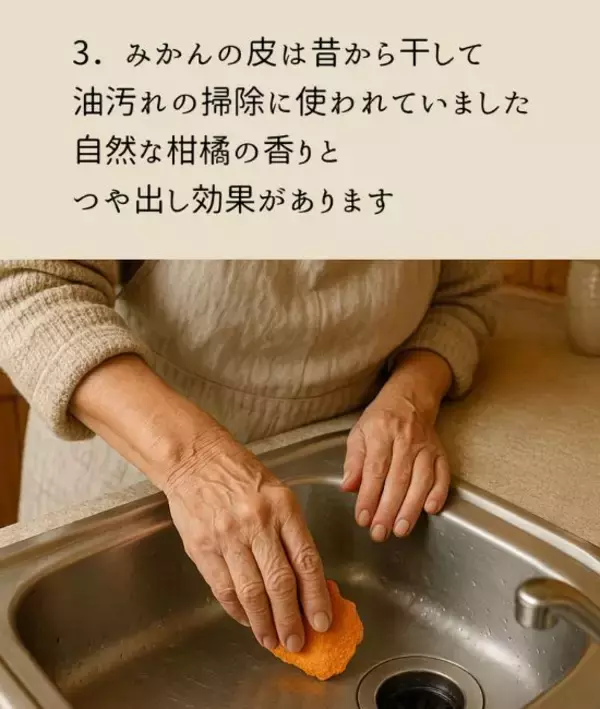 「まさにおばあちゃんの知恵袋！　捨てる前に『使える』驚きの掃除術とは」の画像