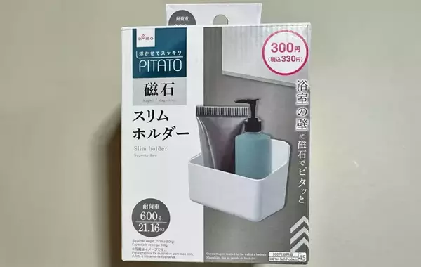 「もう直置きしなくていい！　狭い浴室が快適になる『スリムホルダー』の活用法【DAISO】」の画像