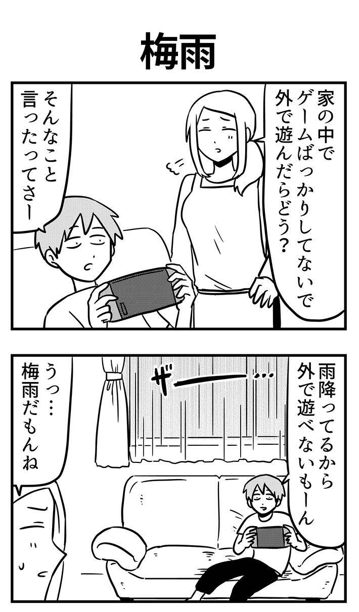 「雨降ってるから外で遊べない」　数日後、梅雨が明けたのに息子が外に出ない理由とは【漫画】