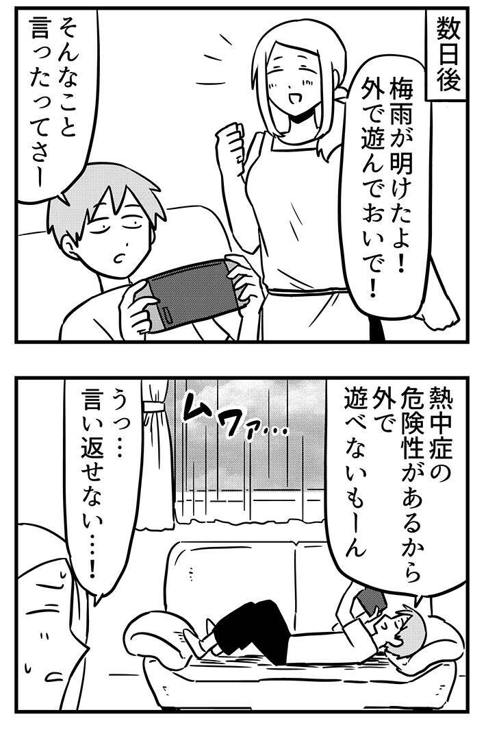 「雨降ってるから外で遊べない」　数日後、梅雨が明けたのに息子が外に出ない理由とは【漫画】