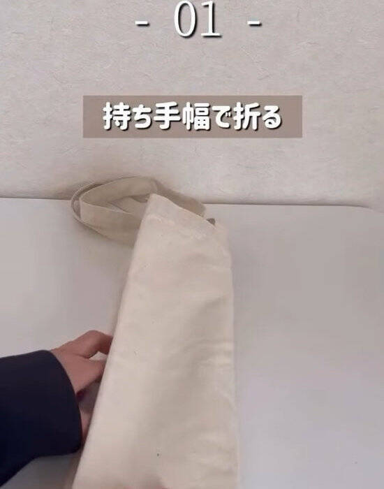 ぐちゃぐちゃエコバッグは卒業　手軽にたためる３つの方法「これは覚えたい」