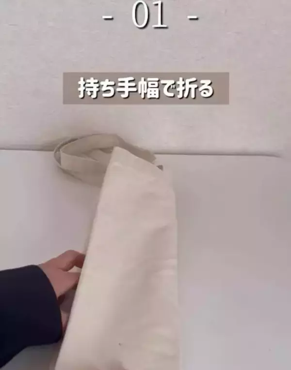 「ぐちゃぐちゃエコバッグは卒業　手軽にたためる３つの方法「これは覚えたい」」の画像