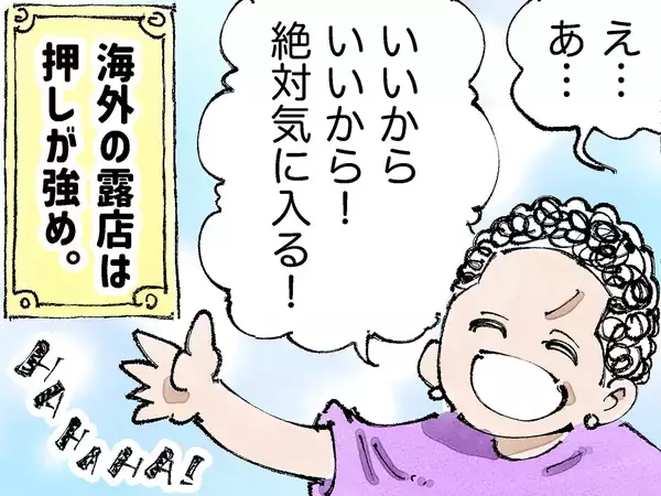 【海外旅行記】これぞ旅の醍醐味！海外の露店で日本人がついハマる『あるある』な展開