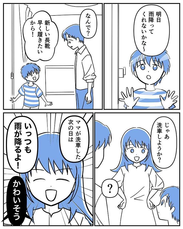 「雨が降ってほしい」と願う息子　母親の"斜め上の提案"に「かわいそう」【連載】