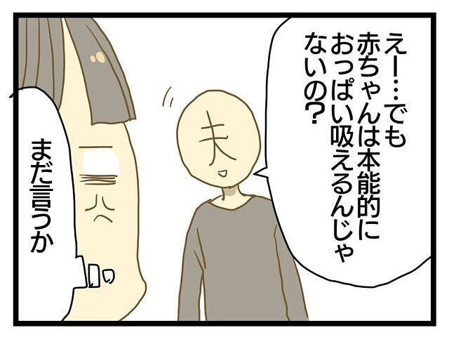 母乳が困難 だと理解していない夫 妻が 私の胸好きにしていいから と任すと 22年4月19日 エキサイトニュース