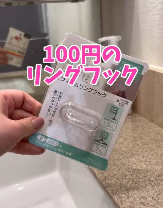 １００円のフックにタオルを通したら？　使い心地に「手放せない」「これは便利」