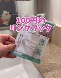 「１００円のフックにタオルを通したら？　使い心地に「手放せない」「これは便利」」の画像2