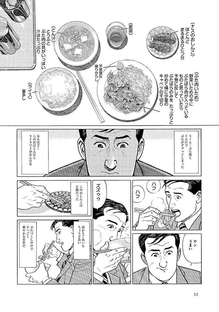 「これが怖いところなのだが…」『孤独のグルメ』で描かれる”恐ろしさ”をオダウエダ植田が熱弁【書評連載】