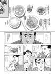「「これが怖いところなのだが…」『孤独のグルメ』で描かれる”恐ろしさ”をオダウエダ植田が熱弁【書評連載】」の画像4