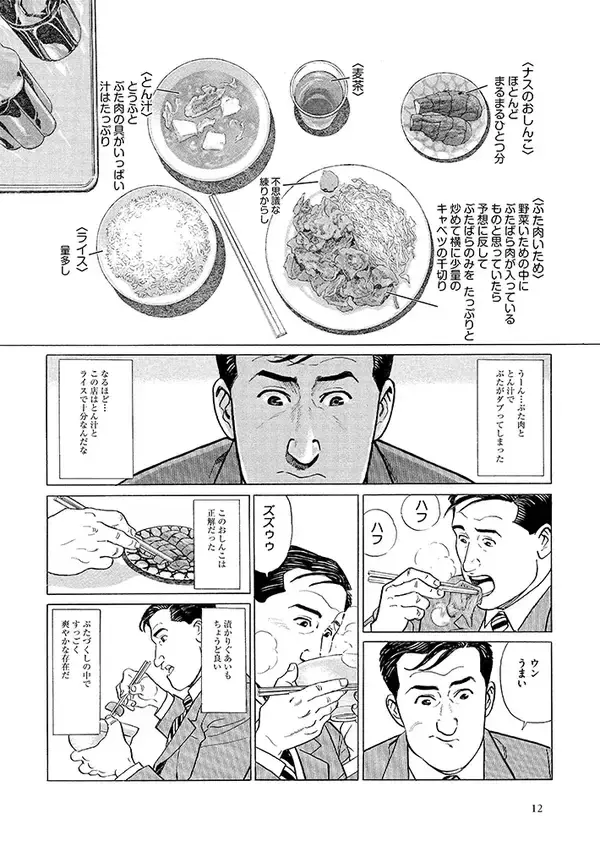 「「これが怖いところなのだが…」『孤独のグルメ』で描かれる”恐ろしさ”をオダウエダ植田が熱弁【書評連載】」の画像