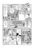 「「これが怖いところなのだが…」『孤独のグルメ』で描かれる”恐ろしさ”をオダウエダ植田が熱弁【書評連載】」の画像7