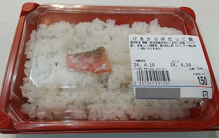 客「ガチです」　購入した鮭の弁当に「日本の食文化は奥が深い」