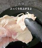 「パサパサの鳥胸肉にかけたのが…　ふっくらと柔らかくなる『裏ワザ』に「え、やってみたい！」」の画像6