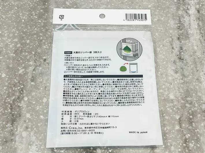 「大葉、またシナシナにしちゃった」←解決してくれる100均アイテムが？【野菜の保存術】